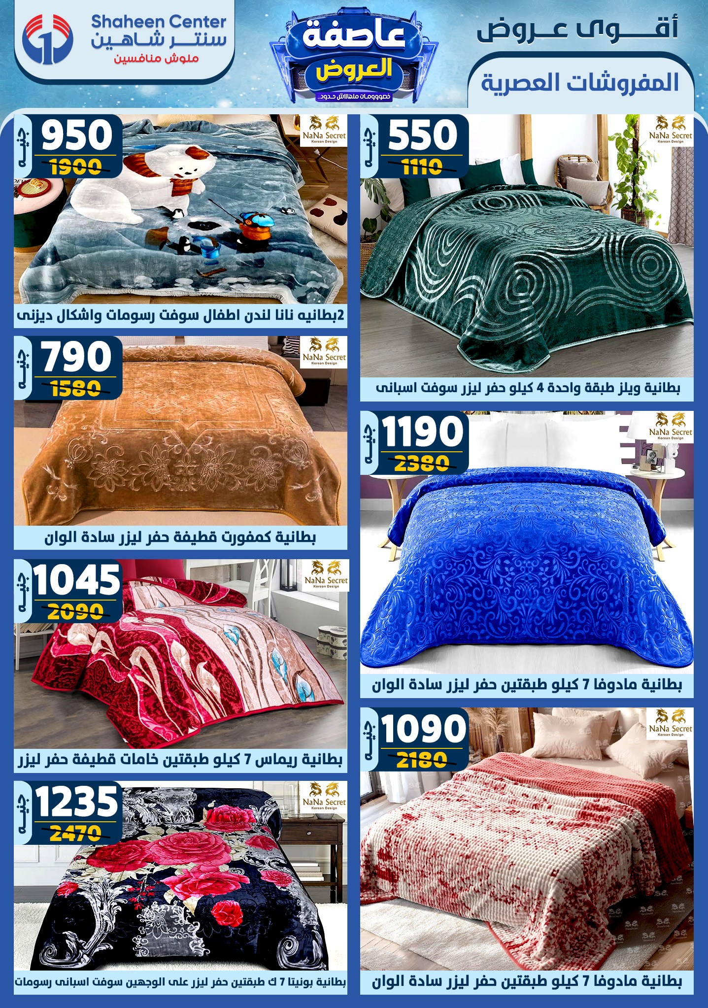 shaheen-center offers from 9jan to 15jan 2025 عروض سنتر شاهين من 9 يناير حتى 15 يناير 2025 صفحة رقم 63